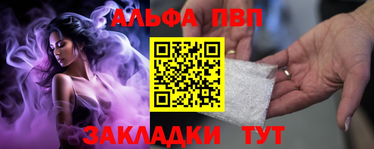 Джанкой  Альфа ПВП кристаллы  Вход с VPN  А ПВП кристаллы 