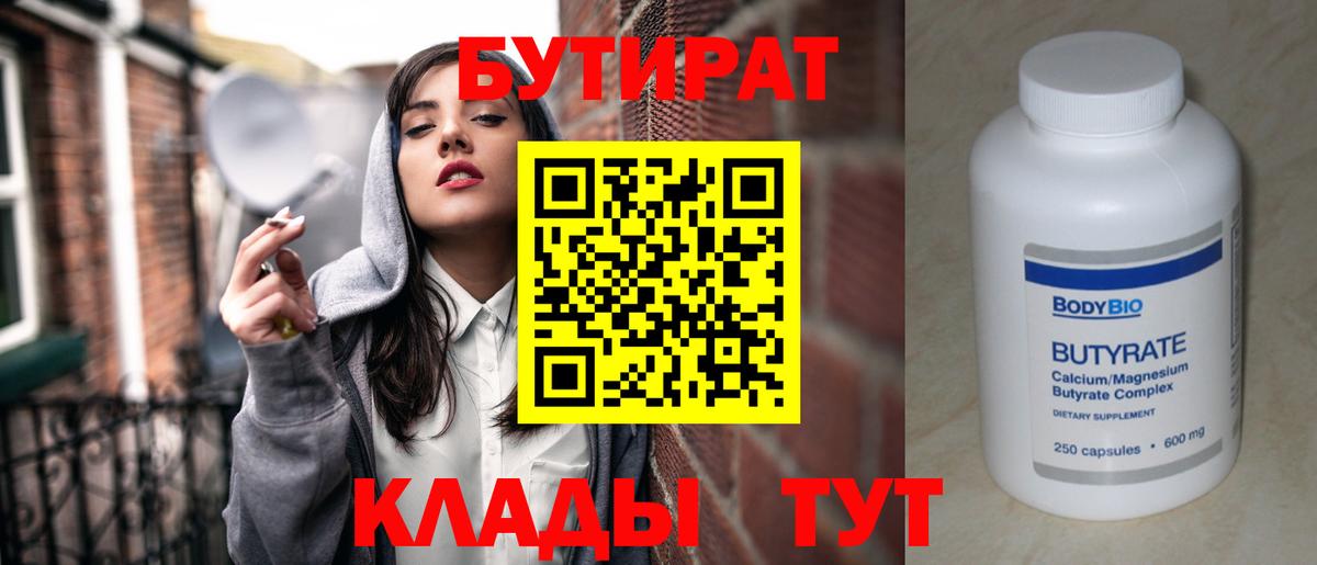 Джанкой  БУТИРАТ вода  Вход с VPN 