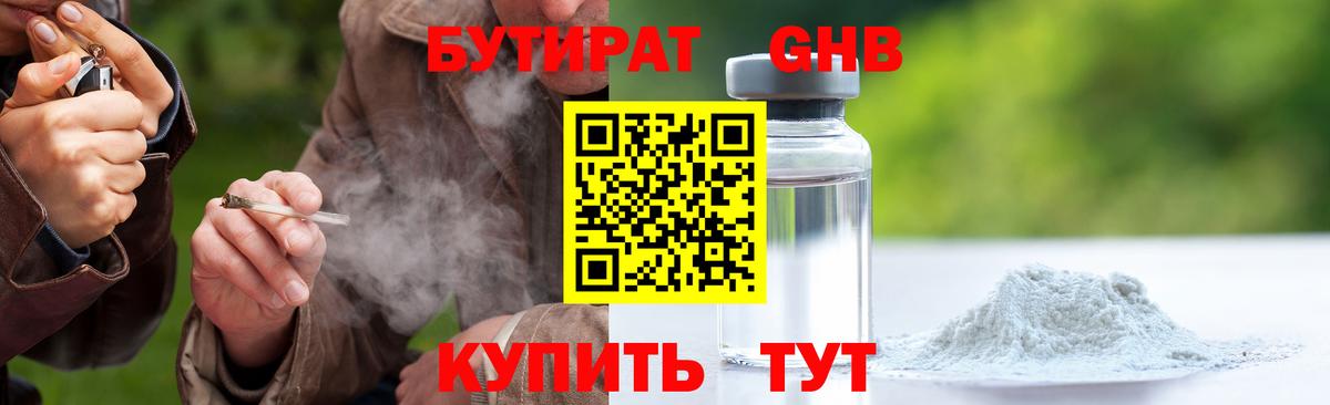 БУТИРАТ оксибутират Джанкой