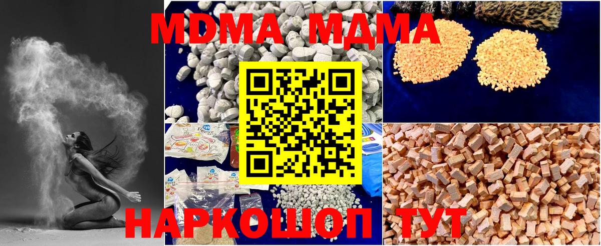 МДМА crystal  Вход с VPN  Джанкой  МДМА  MDMA кристаллы 