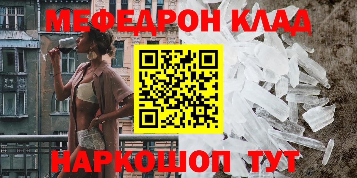 МЕФ  МЯУ-МЯУ  Мефедрон mephedrone  Джанкой  МЯУ-МЯУ мяу мяу  Вход с VPN 