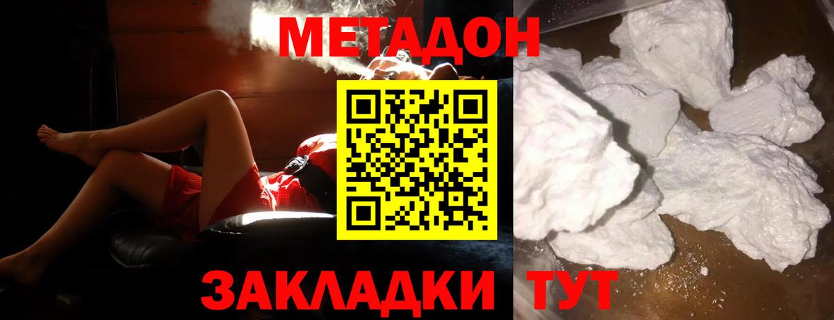 МЕТАДОН мёд  Метадон methadone  Вход с VPN  Джанкой 